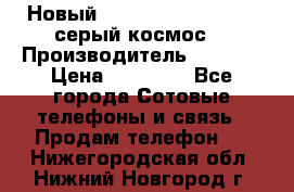 Новый Apple iPhone X 64GB (серый космос) › Производитель ­ Apple › Цена ­ 87 999 - Все города Сотовые телефоны и связь » Продам телефон   . Нижегородская обл.,Нижний Новгород г.